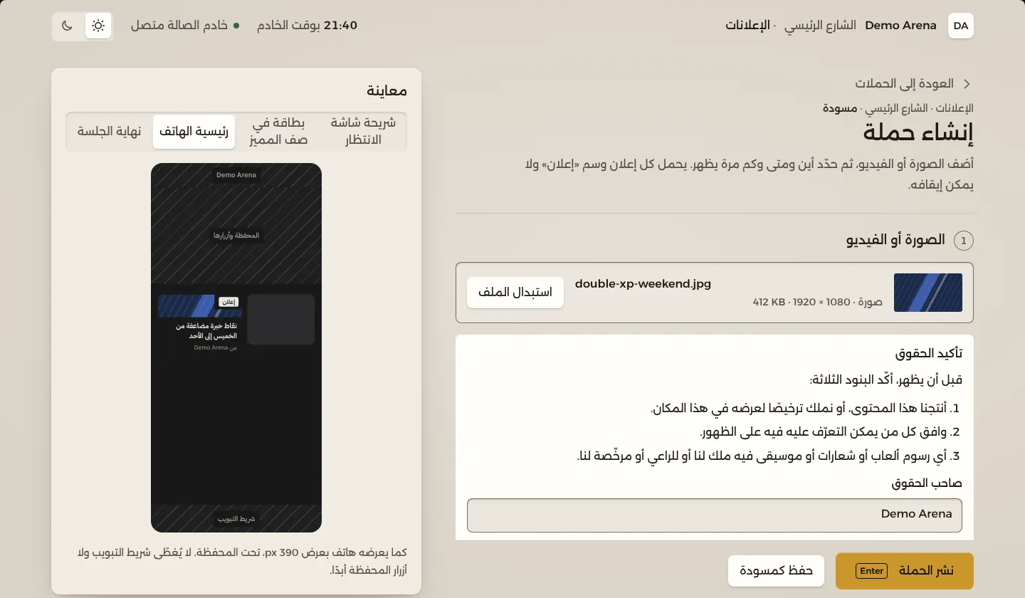 لوحة التشغيل بالعربية وبالوضع الفاتح، بتخطيط من اليمين إلى اليسار، على شاشة إنشاء حملة.